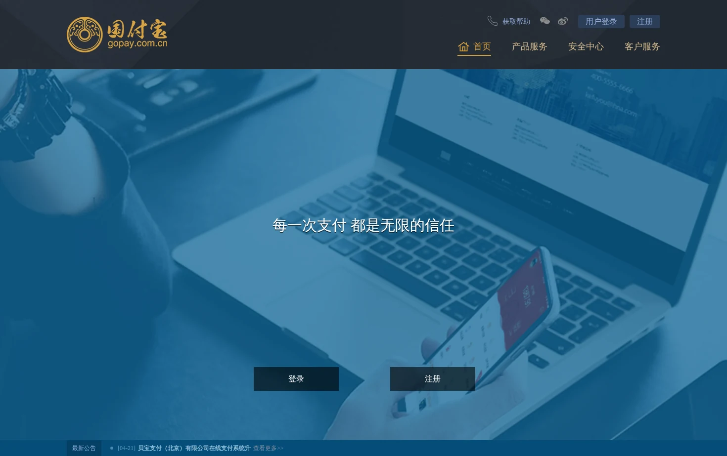 国付宝 页面快照